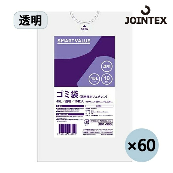 ジョインテックス JTX 886642)ゴミ袋LDD澄み切った 45L600枚 N208J-45P (1箱) N208J-45P