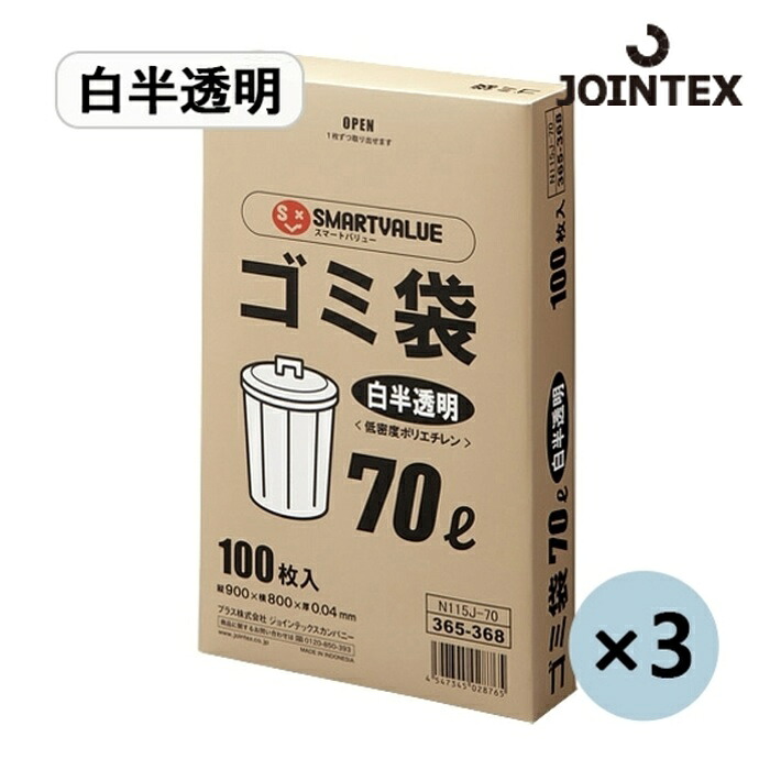 ジョインテックス JTX 366054)ゴミ袋LDD白半澄み切った70L300枚 N115J70P (1箱) N115J-70P