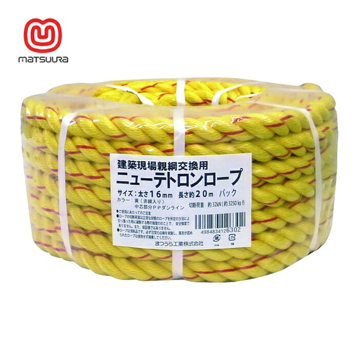 まつうら製作 組み立てる一こま 親綱 取り替えっこ用ニューテトロンロープ16粍Φ×20m 丸巻容器に並べる (1本) NEW-TETORON-1620PACK