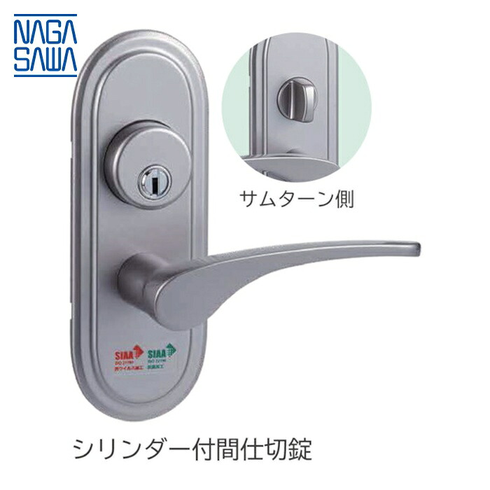 長沢製作所 NLE G92R51 Vi-Clear LE-G92R シリンダー間仕切錠 VSA 51 (1S)