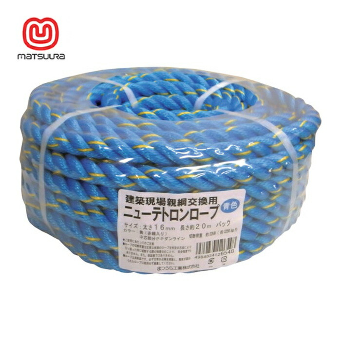 まつうら製作 組み立てる一こま「親綱」取り替えっこ用青味ニューテトロンロープ 16粍Φ×20m 丸巻容器に並べる (1巻) NEW-TETORON-1620BLUE-PACK