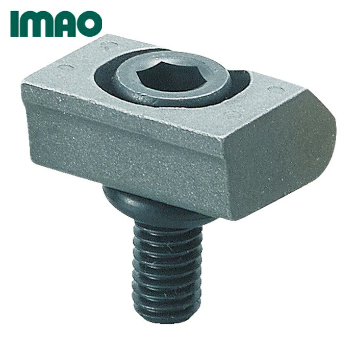 イマオ MBSC10B スロットクランプ(仕上面用)M10 (1個)