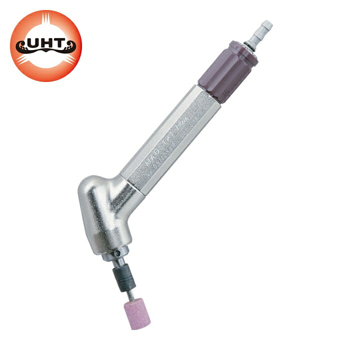 UHT MAG-121PLUS エアーマイクログラインダー MAG-121 Plus120度3粍軸 (1台)