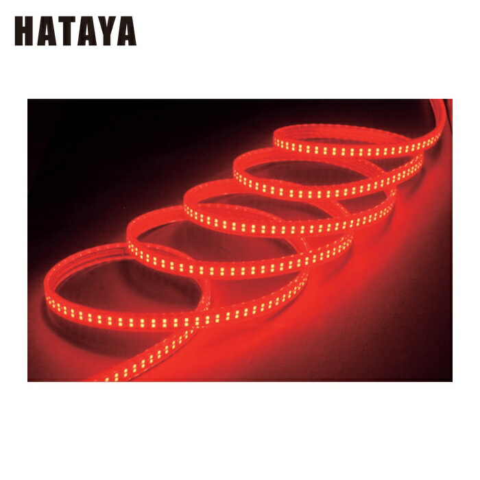 ハタヤ LTP-10S(R) LEDテープライト片面発光タイプ(10m赤セット) (1S)