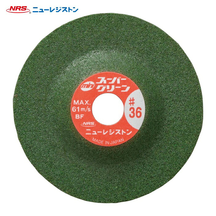 NRS ニューレジストン MSG5835-36 小径研削砥石 ミニスーパーグリーン 58×3.5×9.53 #36 (25枚)