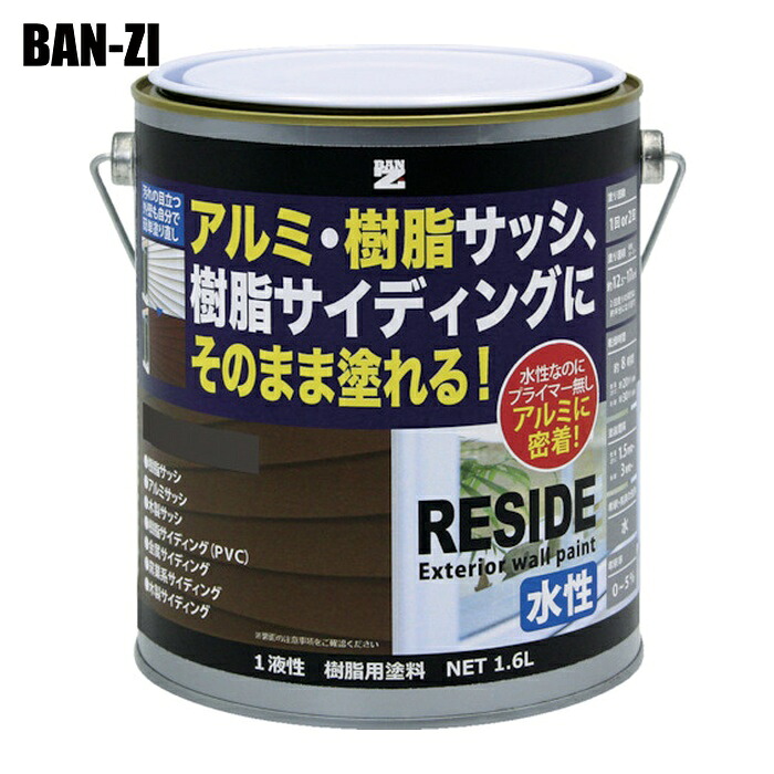 BAN-ZI バンジ 樹脂・アルミ(サッシ・外壁)用塗料 RESIDE 1.6L チャコールグレーN-25 (1缶) L-RSD/L16C2|工具ランドこだわり館