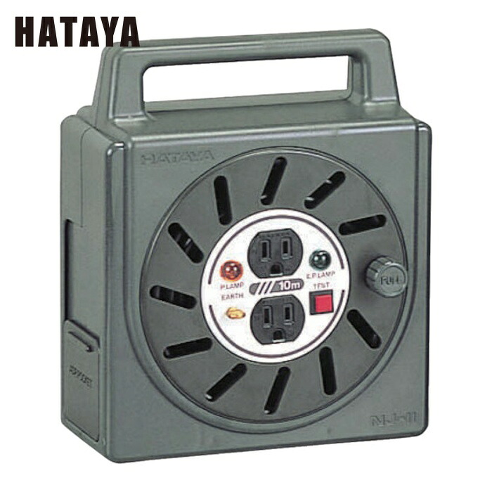 ハタヤ NJ-101KE NJ-2型ボックスリール 単相100V接地付 10m アースチェック付 (1台)｜工具ランドこだわり館