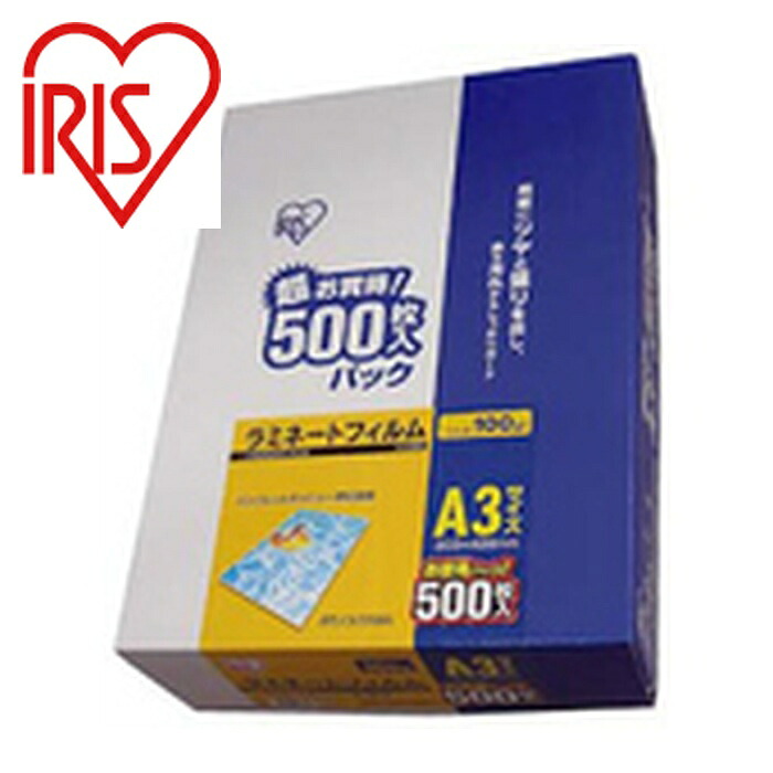 アイリスオーヤマ 539263 ラミネートフィルム A3サイズ 500枚入 100μ (1Pk) LZ-A3500
