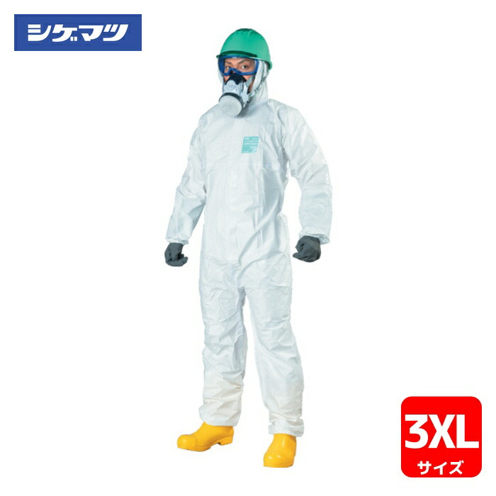 重松製作所 シゲマツ 全身化学防護服 マイクロガード2000PLUS 3XL(10着入)(78380) (1袋) MG2000P-XXXL