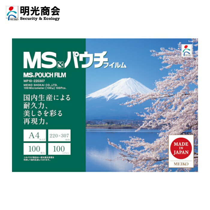 明光商会 MS MP10-220307 パウチフィルム MP10-220307 (100枚入) (1箱)