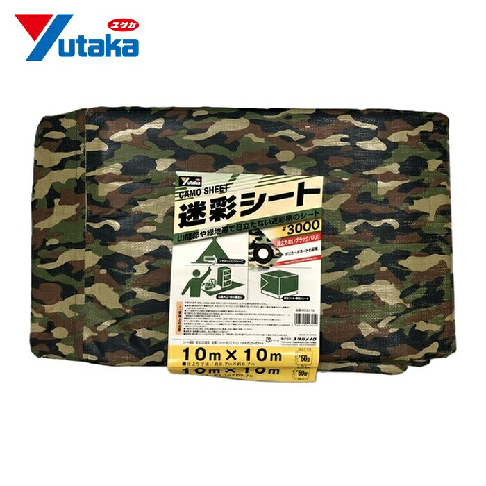 ユタカメイク シート #3000迷彩シート 10.0&times;10.0 (1枚) MS30-18｜工具ランドこだわり館