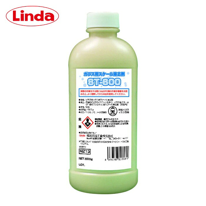 リンダ Linda ガラス用スケール除去剤ST600 (1S) MZ13|工具ランドこだわり館