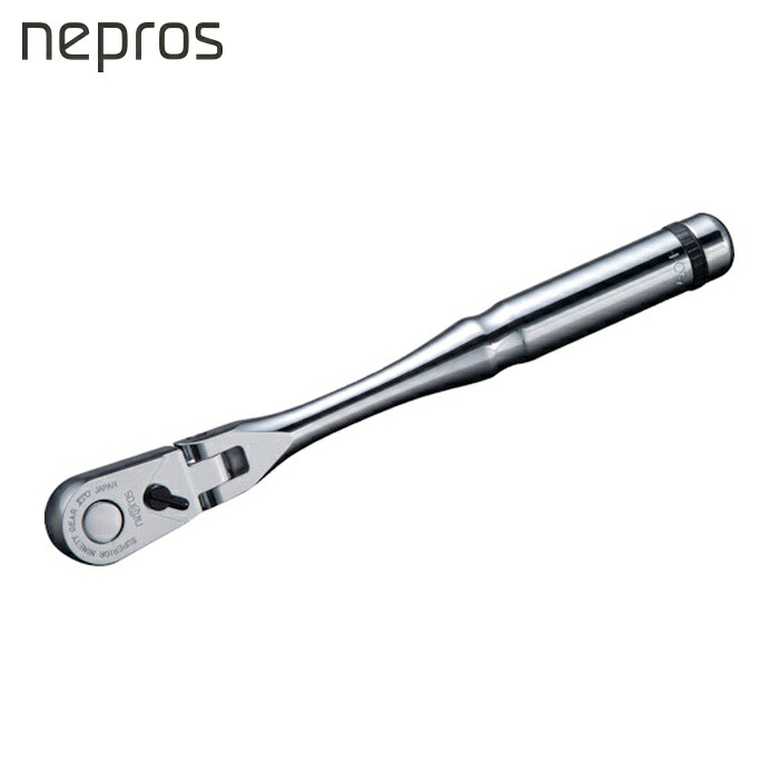 ネプロス nepros NBR390AF 9.5sq.フレックスラチェットハンドル (1個)｜工具ランドこだわり館 16,302円