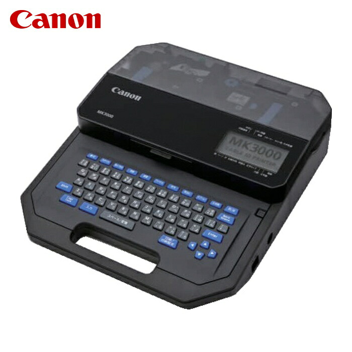 キヤノン Canon MK3000 ケーブルIDプリンター MK3000 (1台)