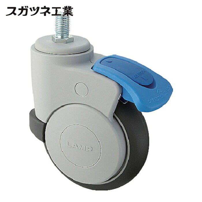 スガツネ工業 LAMP MX-125N16S (200130055)MX-125N16S大型ひな型キャスター (1個)