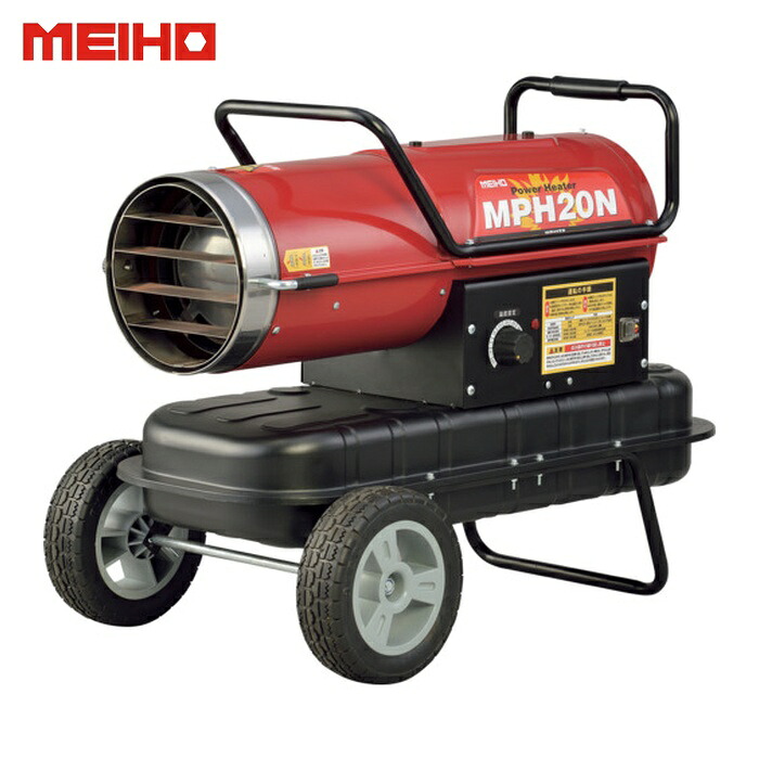 MEIHO ワキタ MPH20N 御役目用暖房器 力強さ暖房器熱風式直火形MPH20N (1台)