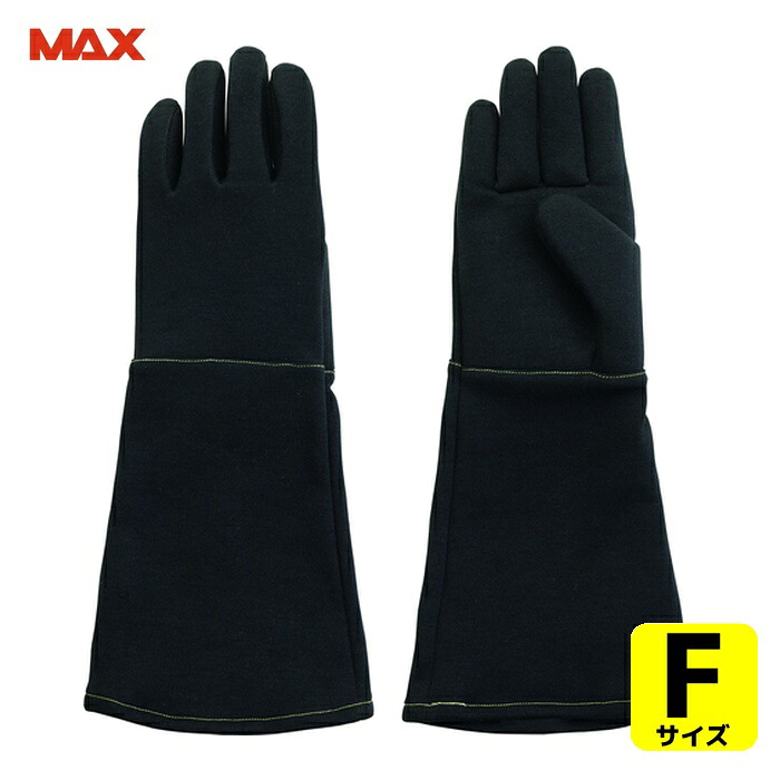 マックス MAX MZ632BK 300℃対応耐熱手袋 ロング フリー (1双)