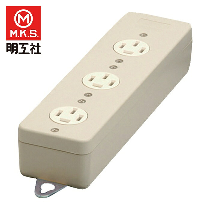 明工 MR2930 3コ口タップ接地3Pコードなし (1個) 6,468円