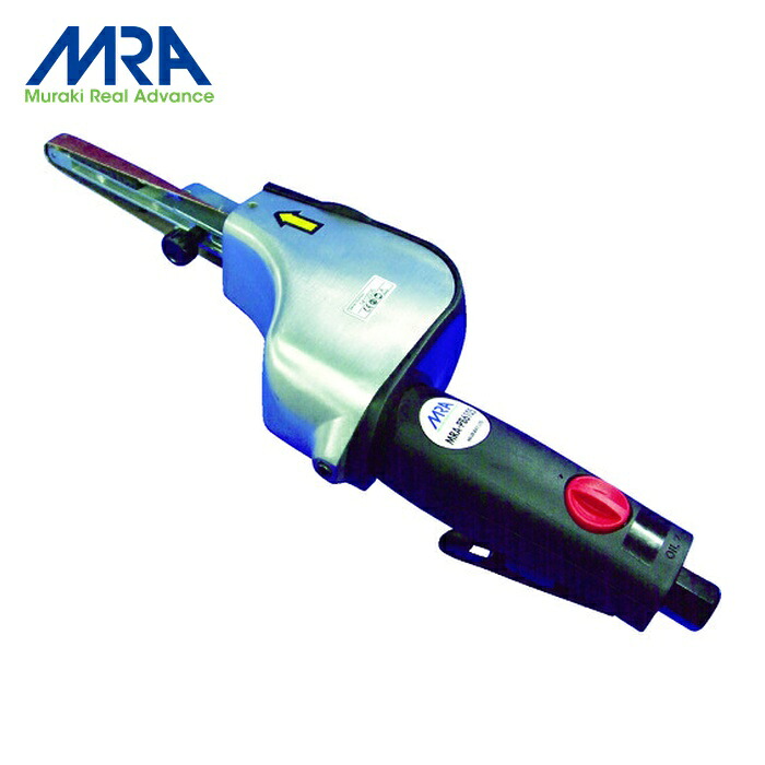 MRA ムラキ MRAPB6105 エアベルトサンダー レフトハンド・ライトハンド兼用 (1台) 花・ガーデン・DIY-エア工具本体