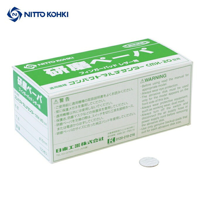 日東工器 NO.50986 研磨ペーパ#180 φ16 のり付き (100枚入) 50986 (1箱)