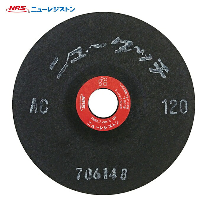 NRS ニューレジストン NT1002-AC120 研磨用フレキシブル砥石 ニュータッチ 100×2×15 AC120 (20枚)
