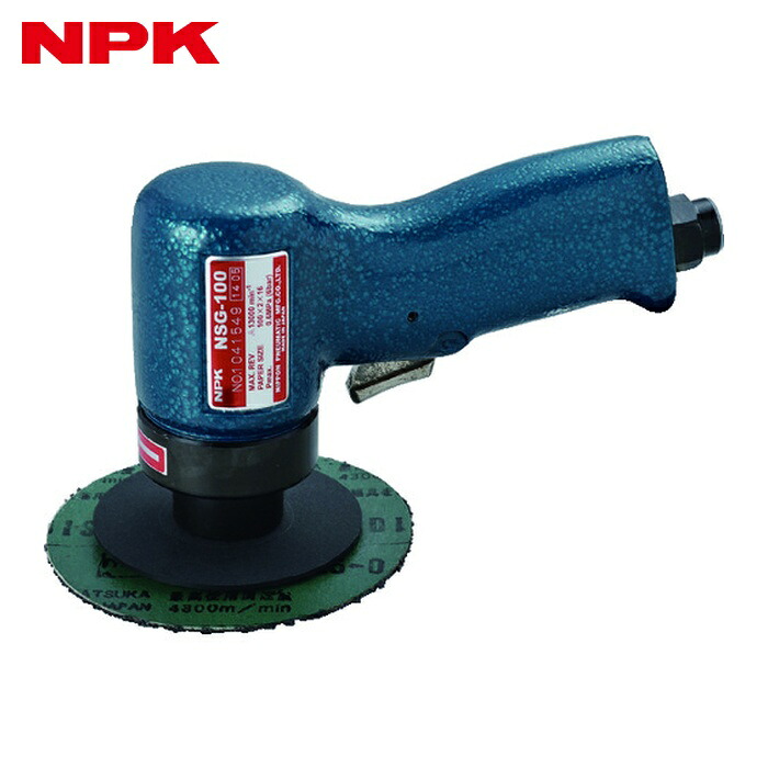 NPK 日本ニューマチック NSG-100 サンダ 100mm用 10176 (1台)｜工具ランドこだわり館