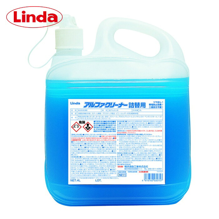 リンダ Linda アルファクリーナー 4L (1個) NZ11