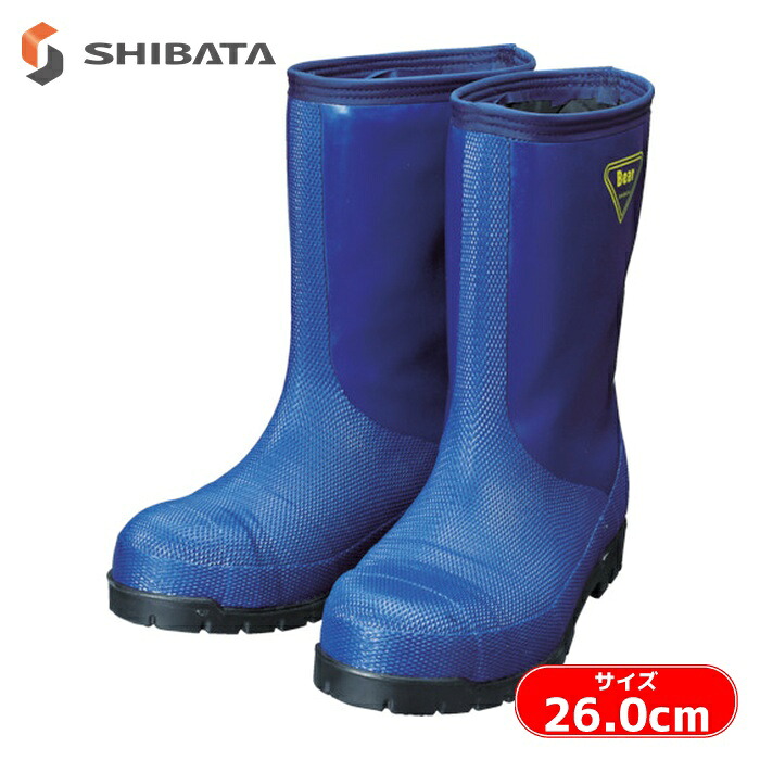 シバタ工業 SHIBATA 冷蔵庫用長靴-40℃ NR021 26.0cm ネイビー (1足) NR021-26.0