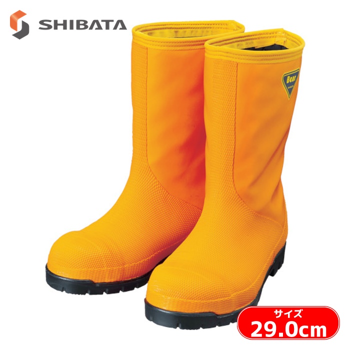シバタ工業 SHIBATA 冷蔵庫用長靴-40℃ NR031 29.0cm オレンジ (1足) NR031-29.0