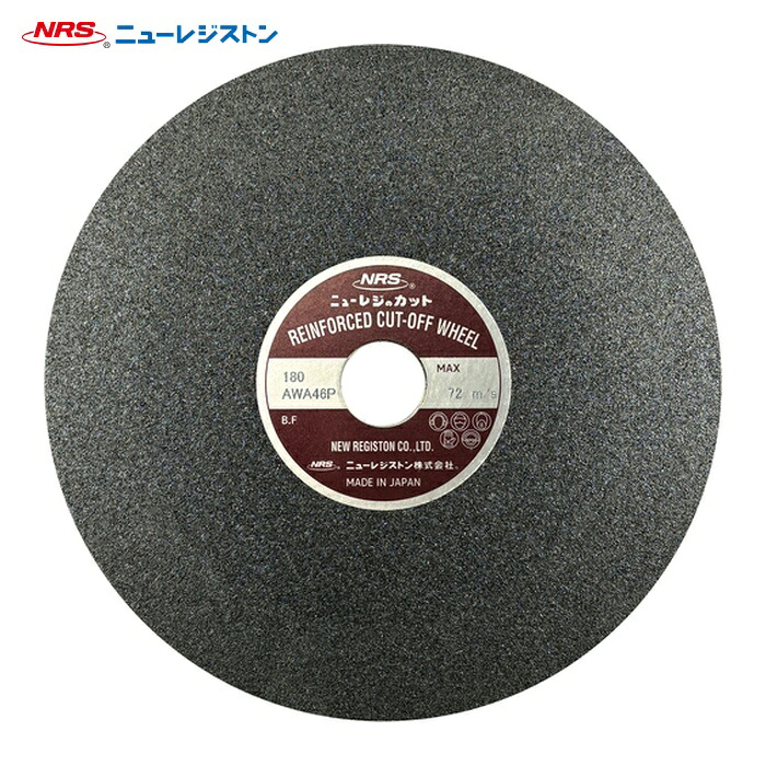 NRS ニューレジストン NRC1802-A46P 切断砥石 ニューレジカット 180×2×22 A/WA46P (10枚)