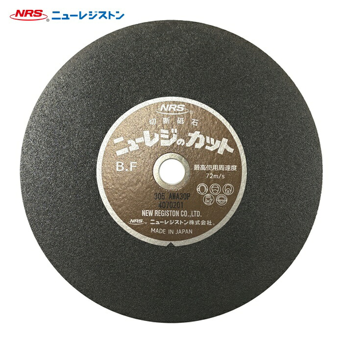 NRS ニューレジストン NRC30528-A30P 切断砥石 ニューレジカット 305×2.8×25.4 A/WA30P (25枚)
