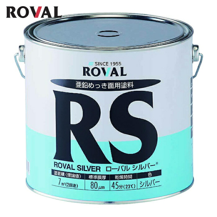 ローバル ROVAL 亜鉛メッキ塗料 ローバルシルバー(シルバージンクリッチ) 3.5kg缶 (1缶) RS-3.5KG
