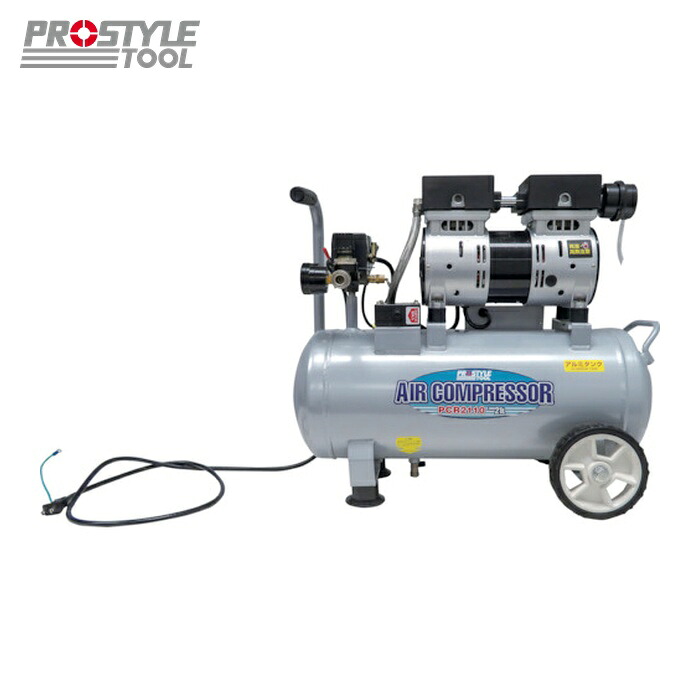 流出バル PROSTYLE PCR2110 オイルレスエアーコンプレッサー21L軽銀貯蔵タンク (1台)