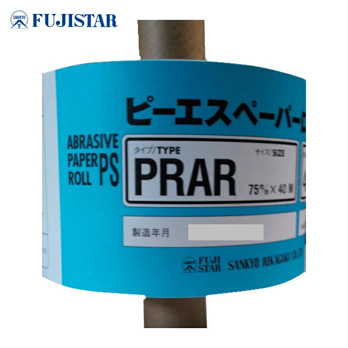 三共理化学 PRAR75X40M-600 PRAR-PRピーエスロール 75X40M#600 (1本)