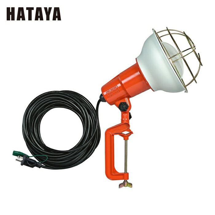 ハタヤ RE-210K 防雨型作業灯 リフレクターランプ200W 100V接地付10m バイス付 (1台)|工具ランドこだわり館