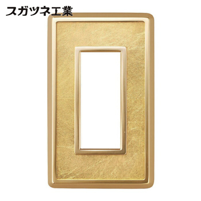 スガツネ工業 LAMP PXP-HK01-GL (210033146)PXP-HK01-GLスイッチプレート・コンセントプレート (1枚)