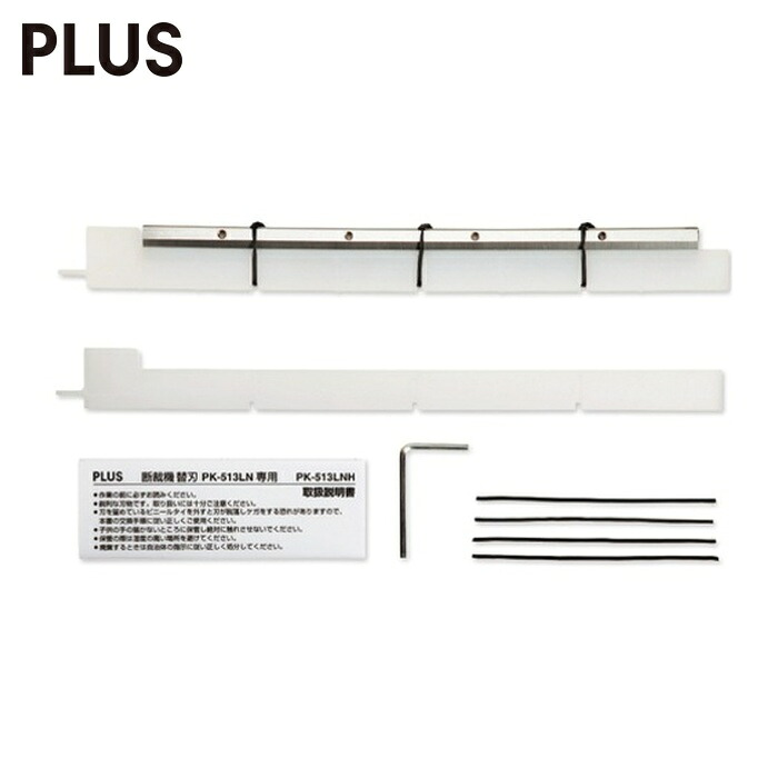プラス PLUS 26301)かんたん替刃交換 断裁機 専用替刃 (1個) PK-513LNH