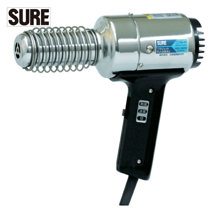 SURE 石崎電機 PJ-208A1-220V 熱風加工機 プラジェット(アタッチメント付)220V (1台)