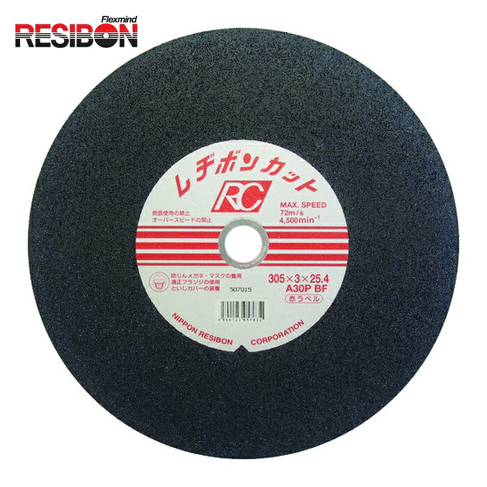 レヂボン RESIBON RC3053-30THA カットRC 305×3×25.4 A30P (25枚)