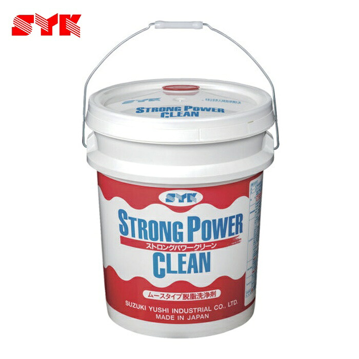 鈴木油脂工業 SYK ストロングパワークリーン 20L (1個) S-2021|工具ランドこだわり館