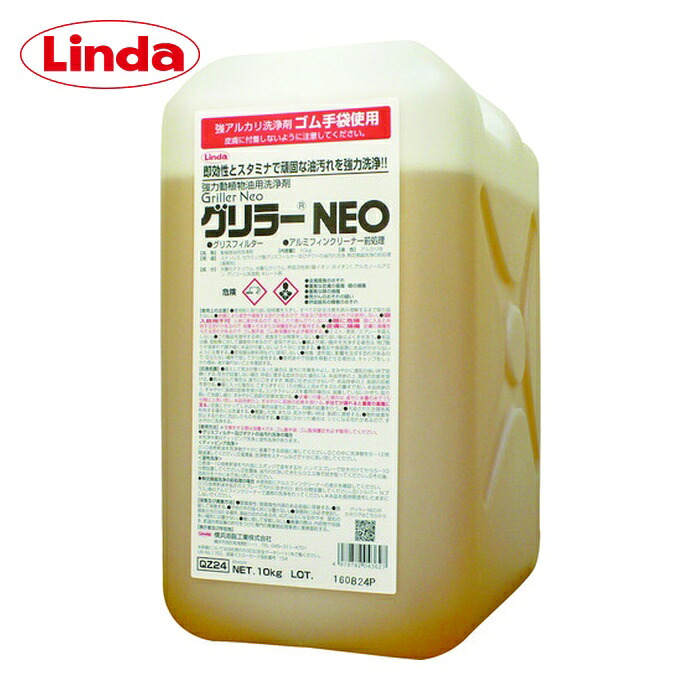 リンダ Linda グリラーNEO 10Kg/ボトル (1個) QZ24|工具ランドこだわり館