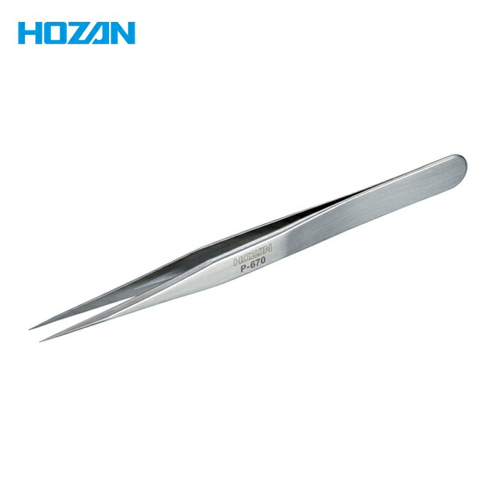 ホーザン HOZAN P-670 ピンセット 全長120mm (1本)