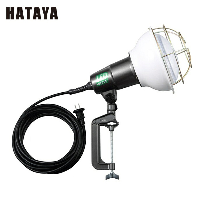 ハタヤ REL-10W 40WLED作業灯 電線10m (1台)｜工具ランドこだわり館