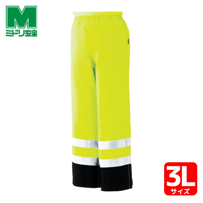 ミドリ安全 雨衣 レインベルデN 高視認遣りかた 下衣 螢光黄色 3L (1着) RAINVERDE-N-SITA-Y-3L
