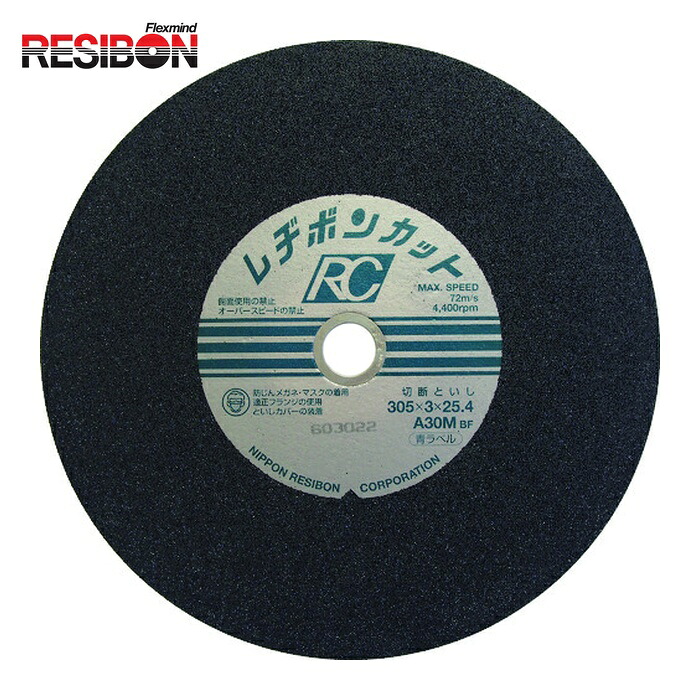 レヂボン RESIBON RC3053-30M カットRC 305×3×25.4 A30M (25枚) 9,945円