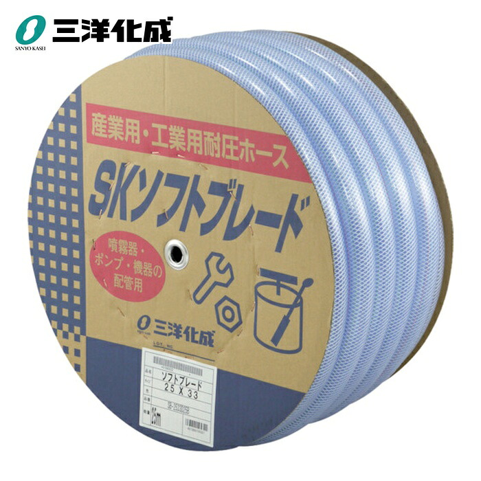 三洋化成 サンヨー 工業用ホース SKソフトブレードホース25&times;33mm 長さ25mドラム巻 (1巻) SB-2533D25B｜工具ランドこだわり館
