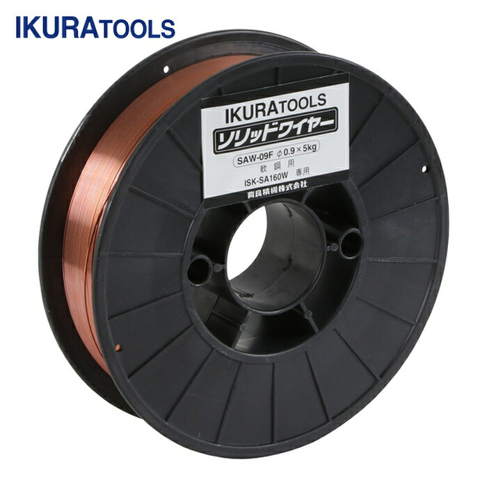 育良精機 SAW-09F ISK-SA160W用鉄条 0.9φ 5kg(42172) (1巻)