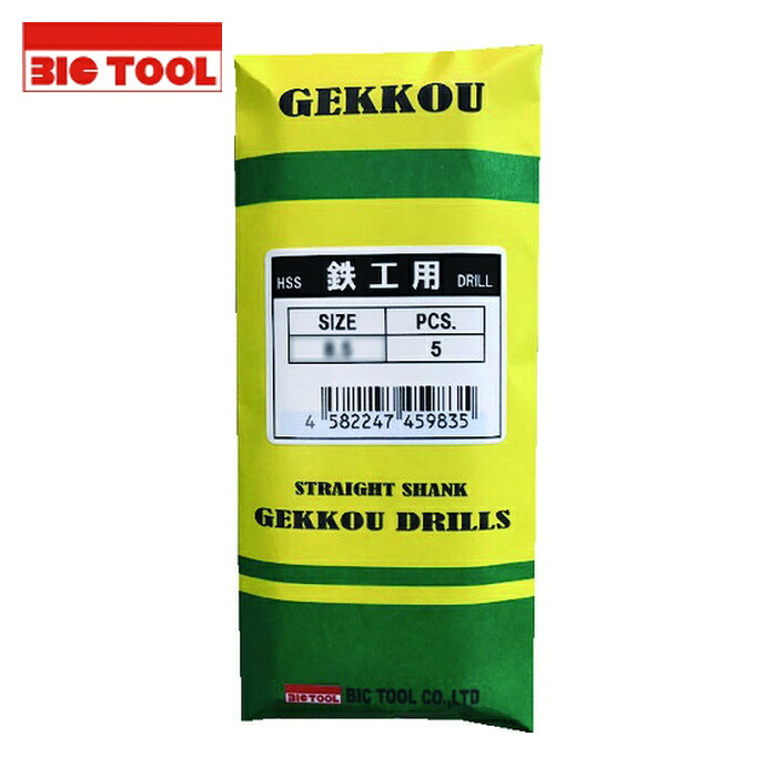 ビックツール BIC TOOL SGD9.5 鉄工用月光ドリル 9.5mm (5本)