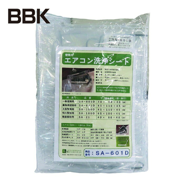 BBKテクノロジーズ SA-601D 冷房装置洗いもの取りまかなう (1個)