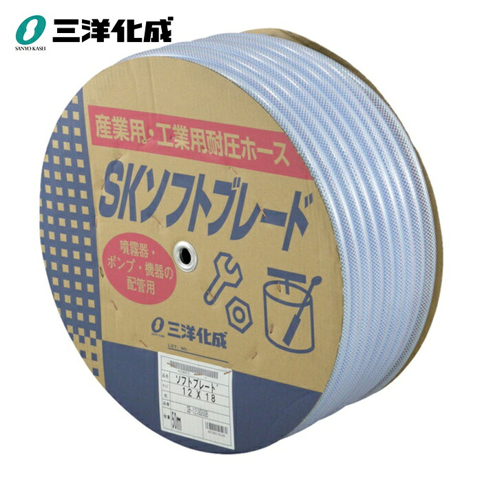 三洋化成 サンヨー 工業用ホース SKソフトブレードホース12×18mm 長さ50mドラム巻 (1巻) SB-1218D50B